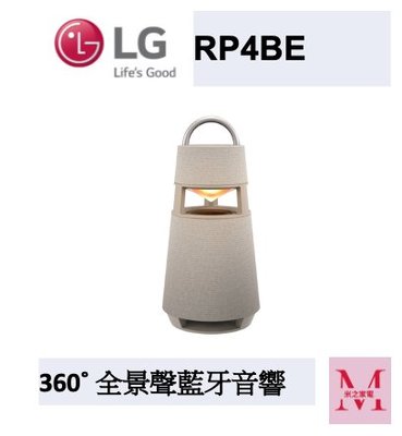 LG RP4BE. XBOOM 360˚ 全景聲藍牙音響 (典雅米)＊米之家電＊