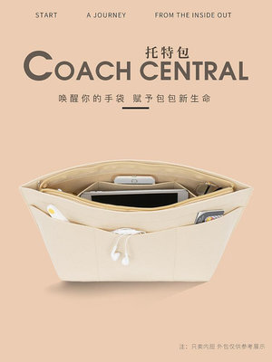 YOYO精選~用于COACH蔻馳City托特內膽包馬車內袋收納Central包中包內襯拉鏈