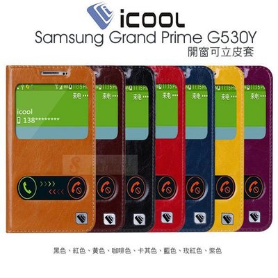 s日光通訊@iCOOL原廠 Samsung Grand Prime G530Y 真皮開窗雙孔側掀站立皮套 智能接聽來電