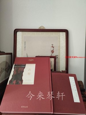 古琴中國藝術研究院藝術與文獻館藏珍品圖錄贈名家舊藏樂器冊原版