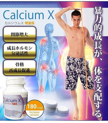 【省心樂】 熱銷#  現貨 日本原裝Calcium X高濃度濃縮精華補鈣鈣片 男女通用180粒增量版 特惠鏈接