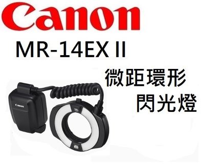 名揚數位【預訂】CANON Macro Ring Lite MR-14EX II 微距閃燈 環形閃光燈 公司貨 MR14
