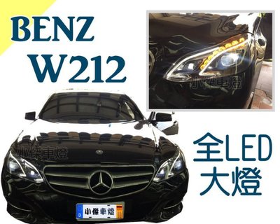 》傑暘國際車身部品《實車 BENZ W212 14 15 2014 2015 小改款低階改頂級版 全LED 四魚眼 大燈