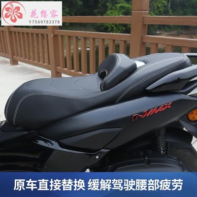 【熱賣精選】適用于20-22款雅馬哈座墊總成NMAX155摩托車改裝座椅支撐腰靠坐包