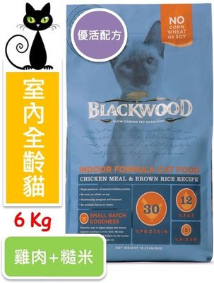 ♡寵物萌萌噠♡【免運】Blackwood 柏萊富室內貓-全齡優活配方(雞肉+糙米) 6KG(13.23磅/lb)