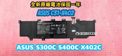 ☆全新 華碩 ASUS C31-X402 原廠電池☆S300 S300C S400 S400C S400CA X402C