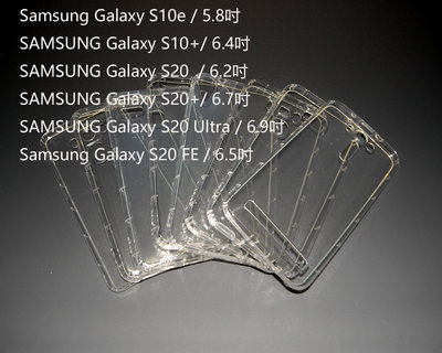 Samsung Galaxy S10 S10e S20 S20+ Ultra FE  三星 空壓殼 手機保護殼 保護套