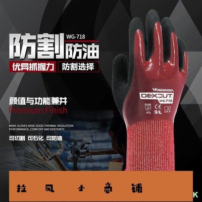 拉風賣場-VLK多給力WG-718防油5級防切割手套防水防滑防刺耐磨勞保手套-快速安排