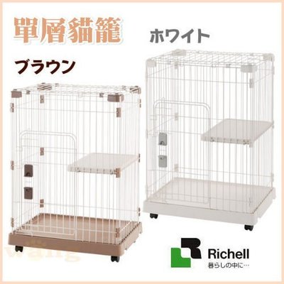 **貓狗大王** 出清『88492』日本Richell貓籠單層貓籠(LK-830H)-免運