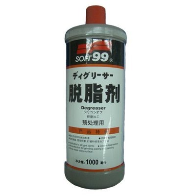 SOFT99 脫脂劑 去除油脂 去臘劑 去蠟劑 不留下粘性殘渣