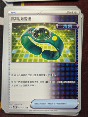 寶可夢 卡牌遊戲 PTCG 中文版 高科技雷達 閃卡