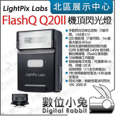 數位小兔【 LightPix Labs FlashQ Q20II 機頂 閃光燈 】適用GR3 GR3X X100VI 公司貨