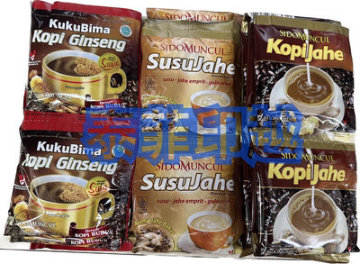 {泰菲印越}印尼 SIDOMUNCUL Kopijahe 薑汁咖啡 薑咖啡 薑汁奶茶 人蔘咖啡 10小包裝