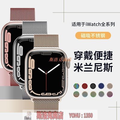 阿吉賣場-iphone錶帶適用蘋果錶帶applewatch7錶帶米蘭尼斯磁吸iwatch6/5/se/s7男女款（僅錶帶