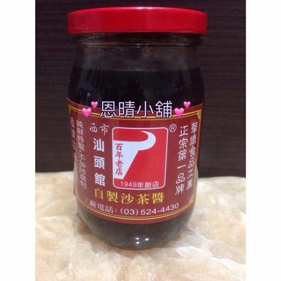 食尚玩家推薦 新竹西市汕頭館 手工自製沙茶醬 不含防腐劑