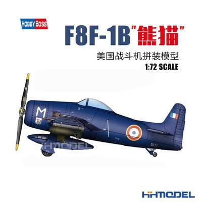 收藏模型 恒輝模型 hobbyboss 87268 1/72 美國F8F-1B熊貓戰斗機 拼裝飛機