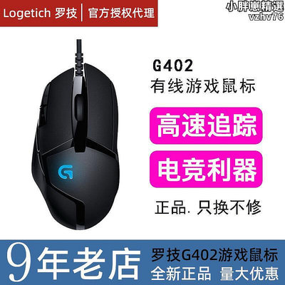 g402有線遊戲滑鼠 rgb發光雞宏編程側鍵競技