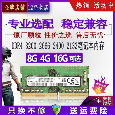 芯片DDR4 32G 16G 8g 3200 2400 2666筆電4G電腦記憶體條2133