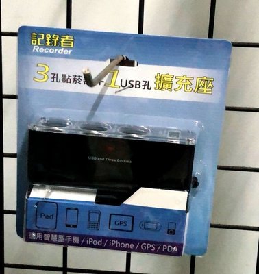 三孔點煙器轉接+USB充電『一分3孔擴充點煙器+USB車充』可搭配測速器/行車記錄器4