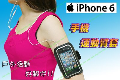 @JW宙威@ i6 蘋果 iPhone6 plus 手機臂套 4.7吋 5.5吋 運動臂帶 手機臂帶 運動 跑步 路跑