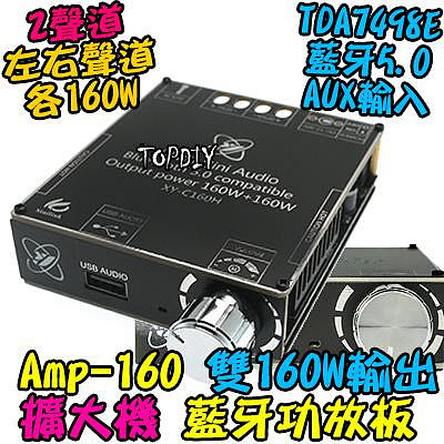 雙160瓦 TDA7498E【阿財電料】AMP-160BT 藍牙 D類 音箱 解碼板 音響 功放板 改裝 擴大機
