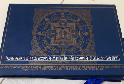 【二手】西藏和平解放紀念冊   品相如圖理康銀閣行 錢幣 評級幣 紀念幣【雅藏館】-2964