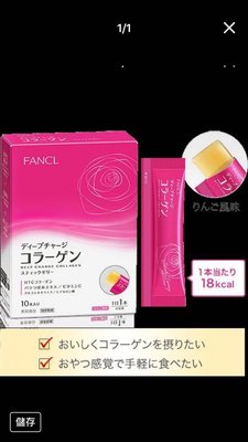 日本 FANCL 芳珂 新玫瑰膠原蛋白果凍果凍條 10入