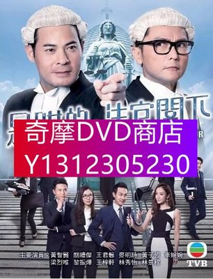 DVD專賣 港劇 是咁的,法官閣下 黃智賢/王君馨 高清盒裝完整版 3碟