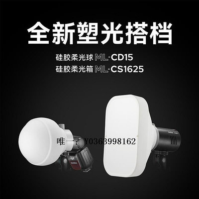 閃光燈神牛ML-CD15/CS1625 ML30燈硅膠柔光球箱適用于相機閃光燈外拍燈引閃器
