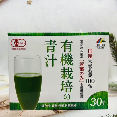 日本 unimat riken 有機大麥若葉100%青汁 30袋入 大麥若葉