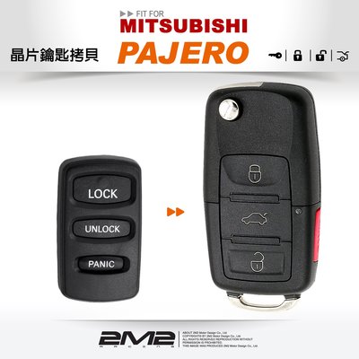 【2M2 晶片鑰匙】三菱汽車 PAJERO 522MA 拷貝遙控器升級整合摺疊式鑰匙