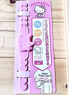 日本原裝~Hello Kitty 矽膠口罩繩 /減壓帶 /魚骨造型口罩繩掛鉤 /口罩延長帶 護/耳器