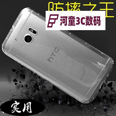 HTC ONE 10手機殼 HTCM10手機套 M10H保護套透明防摔M10U軟【河童3C】