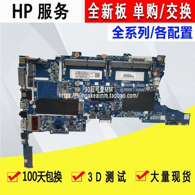 HP/惠普840 G3/ 14u G3/850 G3 /15U G3 /450 G5/440 450 G6 主板