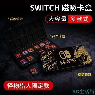 【新品】switch卡帶收納盒魔物獵人崛起收納卡盒 NS磁吸卡盒遊戲卡包24枚大容量lit-居家百貨商城