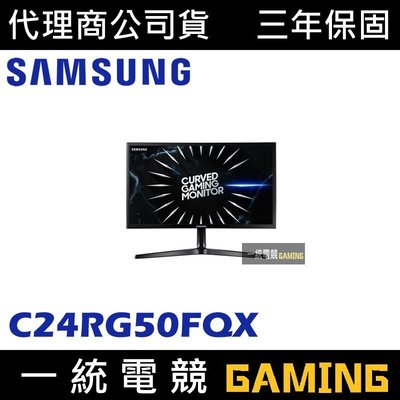 【一統電競】三星 SAMSUNG 24" 曲面電競電腦螢幕 C24RG50FQC