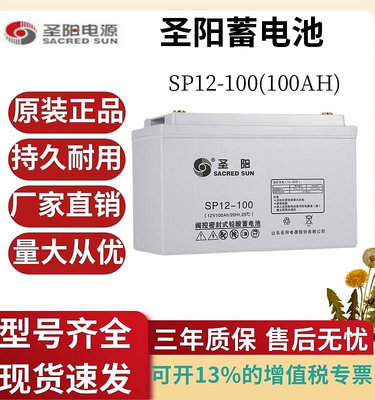 圣陽蓄電池2/12V-18 24 26 33 38 40 50AH免維護鉛酸應急消防電池