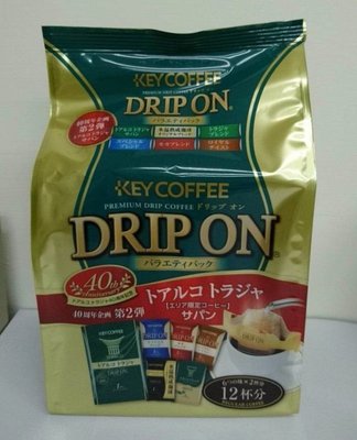 【日本進口】Key Coffee Drip On ~滴漏式，濾泡式咖啡包~綜合口味$220 / 12包入