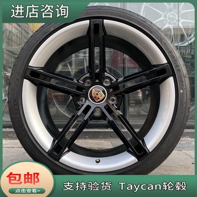 熱銷 適合21寸保時捷taycan原廠輪轂輪胎進口鍛造改裝升級泰卡車輪鋼圈可開發票