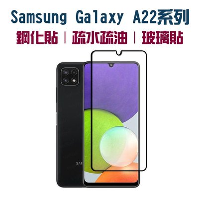 Samsung Galaxy A22 5G鋼化膜 黑邊全屏 A22S A22 4G 手機膜 三星 保護貼 玻璃貼