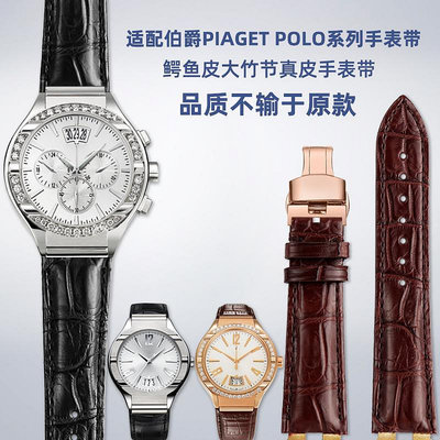 替換錶帶 適配伯爵PIAGET POLO系列G0A31159/38159鱷魚皮真皮手錶帶配件21m