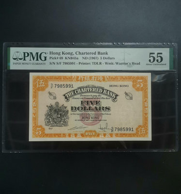 【二手】 PMG55分中國香港渣打銀行1967年黃鑰匙，黃鑰匙99 錢幣 紙幣 硬幣【奇摩收藏】