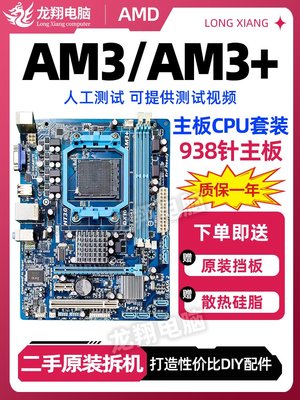 廠家現貨出貨華碩AM3+主板集成a78技嘉938針腳支持X640 FX8300八核CPU主板套裝