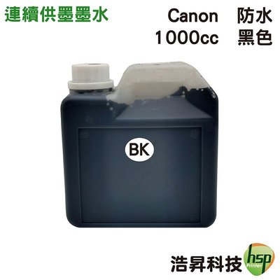 浩昇科技 hsp for CANON 1000cc 奈米防水 填充墨水 黑色 適用 ib4170 mb5170