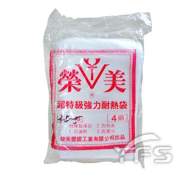 HDPE耐熱袋-榮美3.5*5 (10.5*15cm) (包裝袋/塑膠袋/餐廳/打包袋)