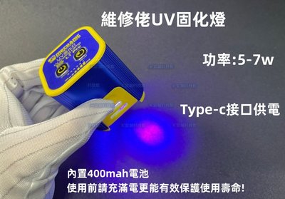 含稅 維修佬智能紫外線UV固化燈 大功率快速固化 UV膠 綠油 無影膠固化燈 雙紫外燈芯 智能定時UV燈#KJ658
