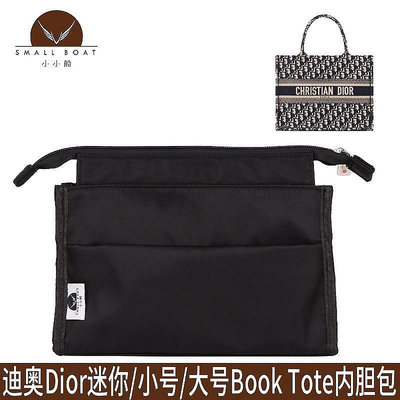 小Z代購#Dior迪奧內膽包mini迷你小號大號Book Tote包中包收納袋