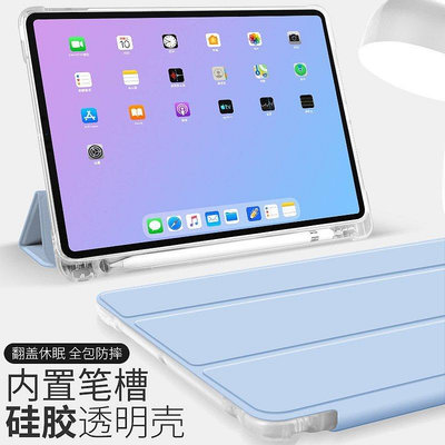 iPad保護套 Air4 2020 10.2 2020 2019 Pro 11 2018 筆槽保護殼 Air 3 2 1