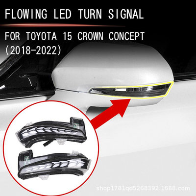 適用于18-22 15代豐田皇冠后視鏡轉向燈CROWN黃光流水LED燈信號燈