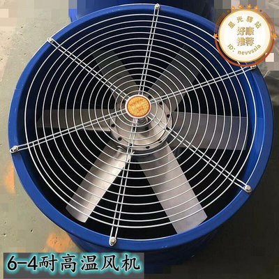 6號通風機 380V軸流式風機六葉鋁合金扇葉倉庫通風排氣工業管道排風扇